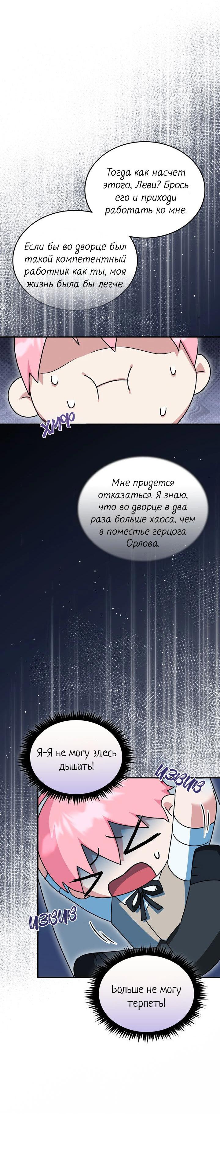 Манга Я переместился в мягкую игрушку безумного актива - Глава 5 Страница 27