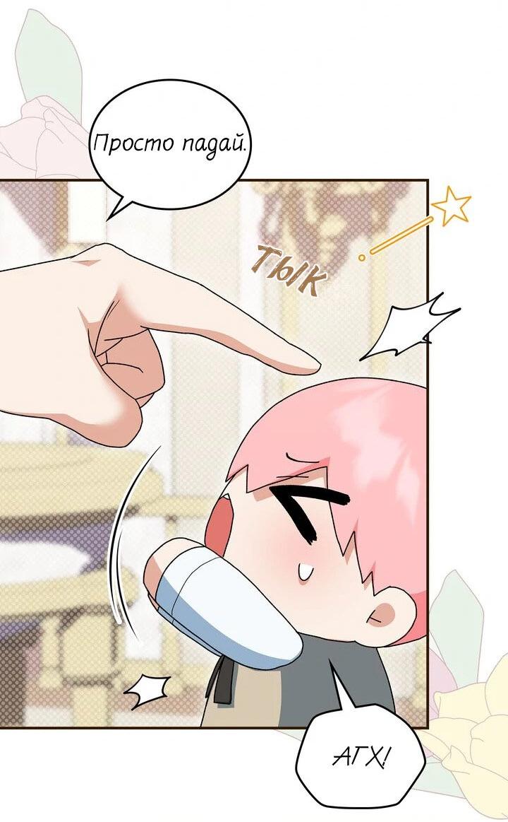 Манга Я переместился в мягкую игрушку безумного актива - Глава 5 Страница 39
