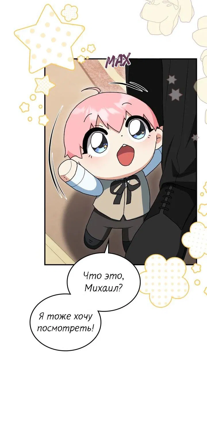 Манга Я переместился в мягкую игрушку безумного актива - Глава 5 Страница 53