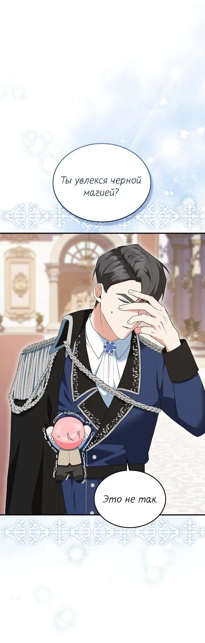 Манга Я переместился в мягкую игрушку безумного актива - Глава 5 Страница 38