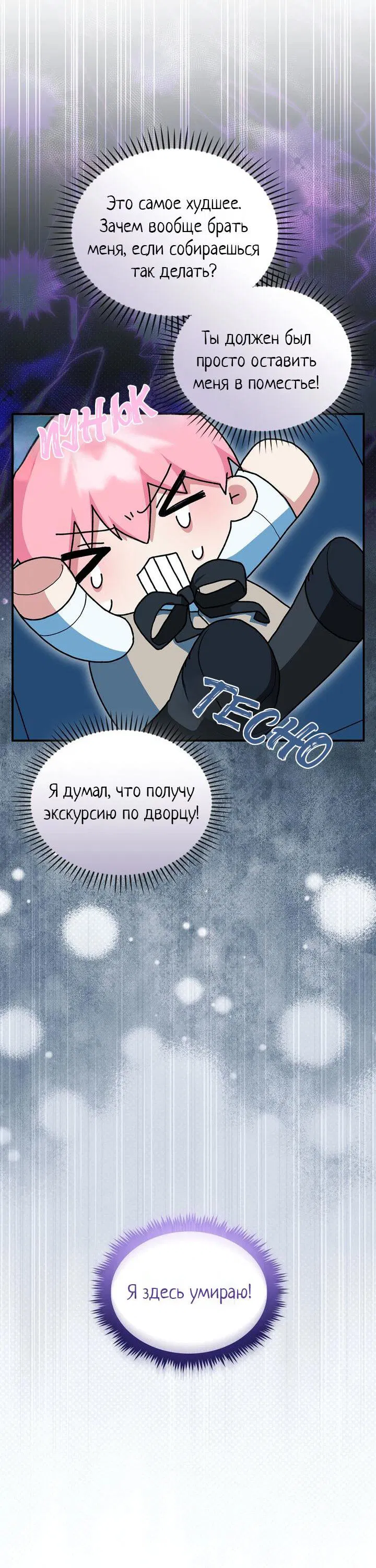 Манга Я переместился в мягкую игрушку безумного актива - Глава 5 Страница 11