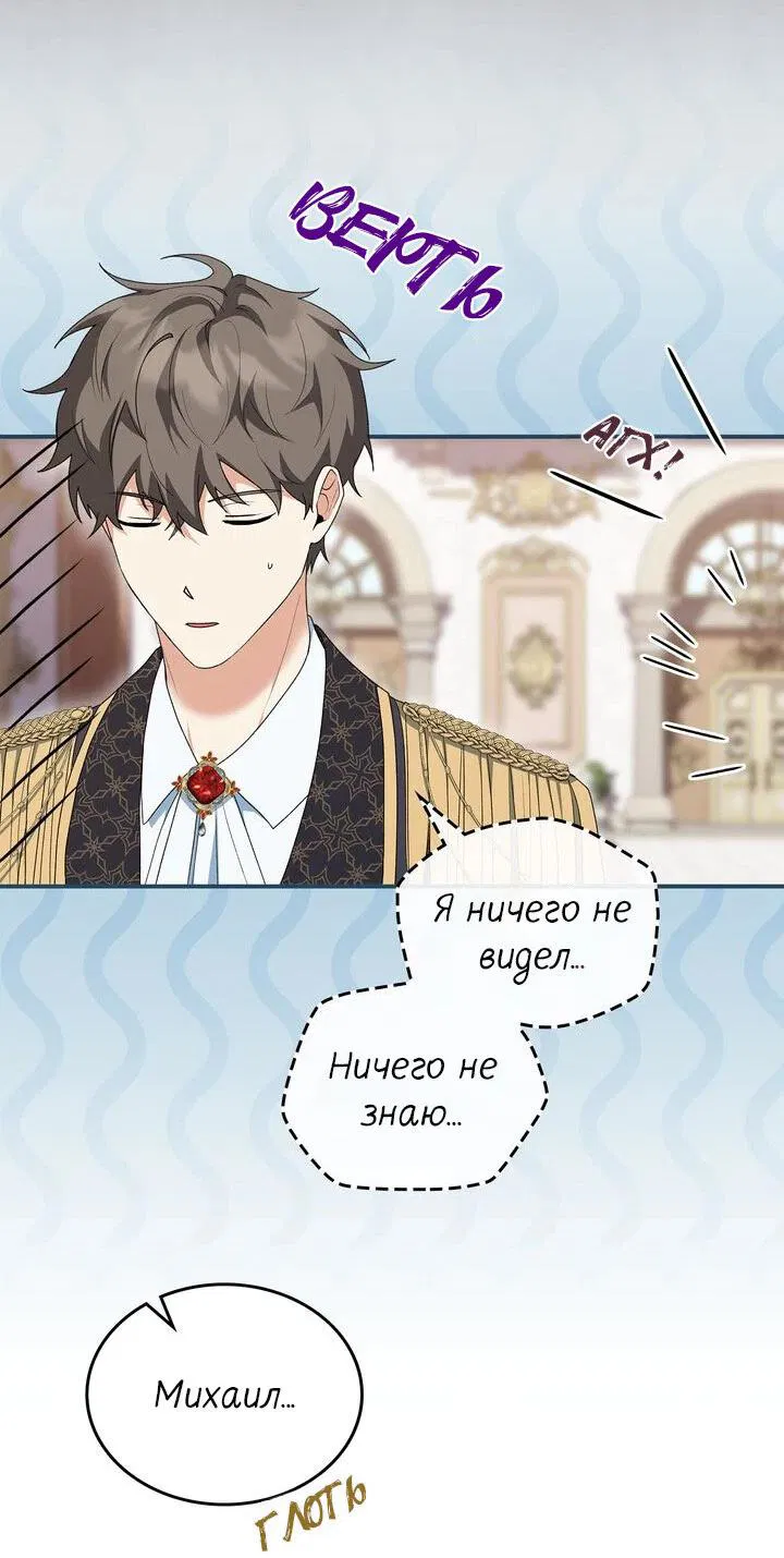 Манга Я переместился в мягкую игрушку безумного актива - Глава 5 Страница 37