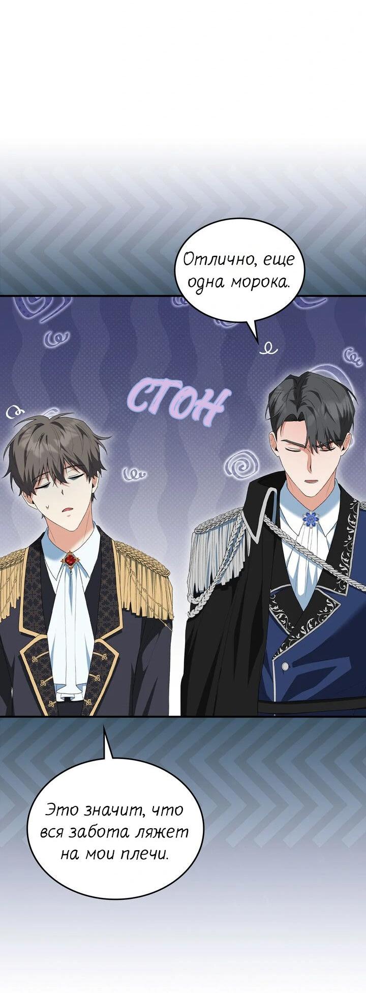 Манга Я переместился в мягкую игрушку безумного актива - Глава 5 Страница 58