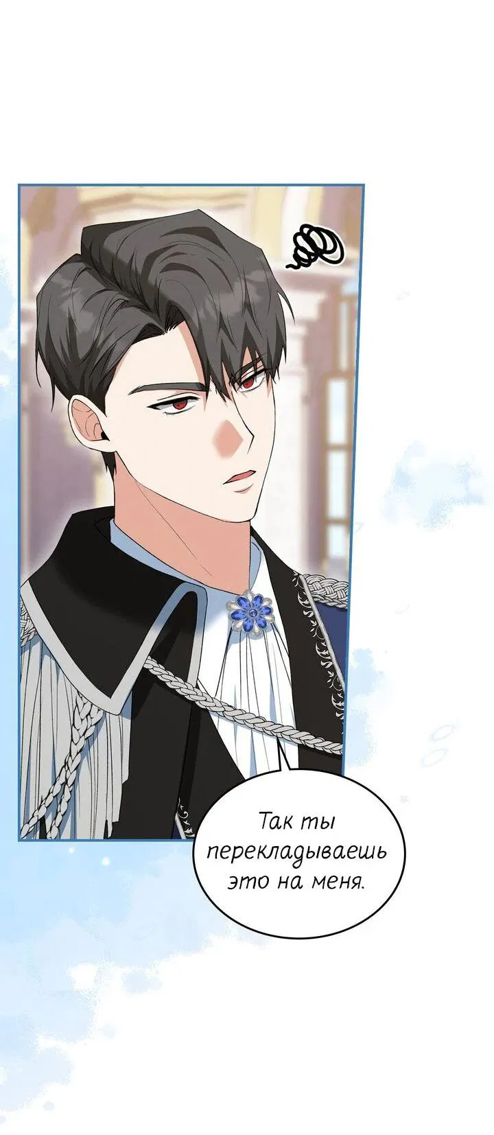 Манга Я переместился в мягкую игрушку безумного актива - Глава 5 Страница 50