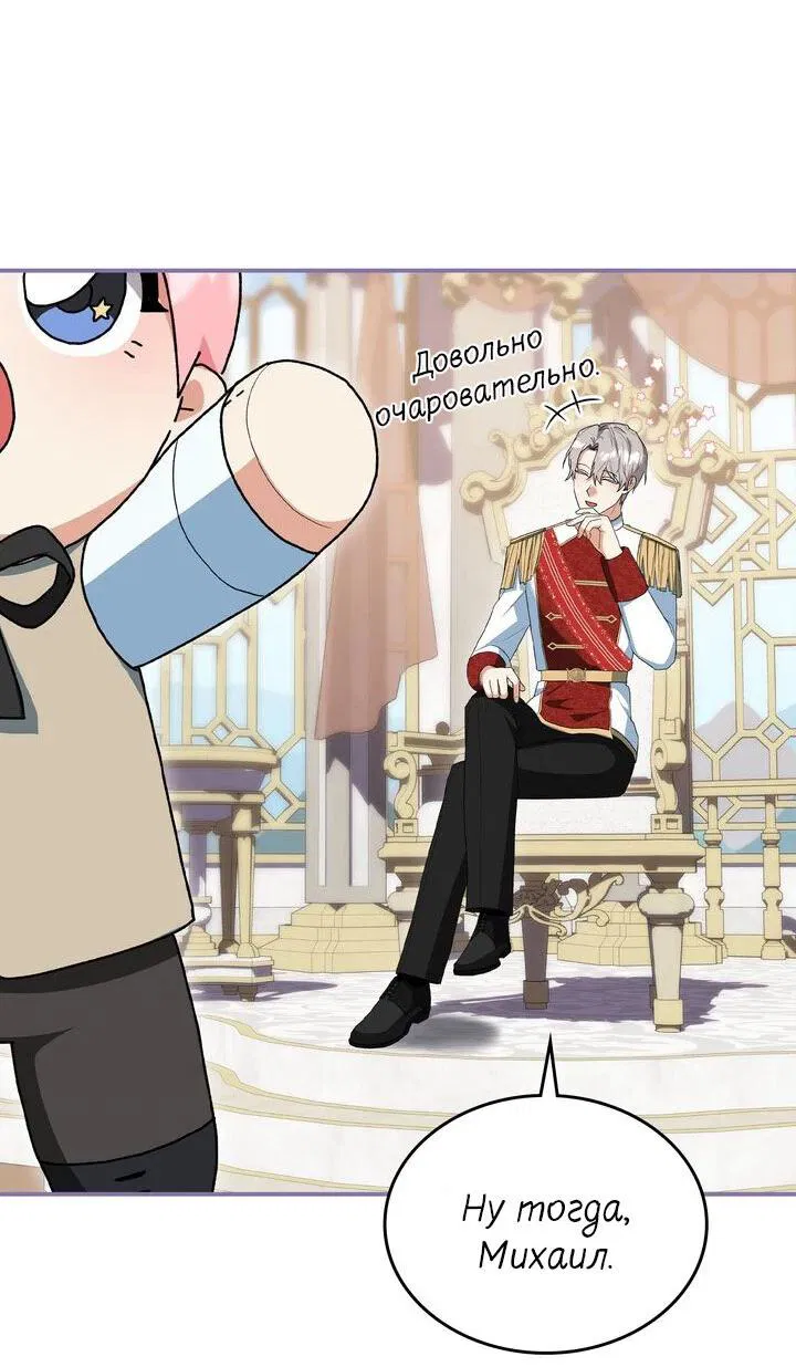 Манга Я переместился в мягкую игрушку безумного актива - Глава 5 Страница 54