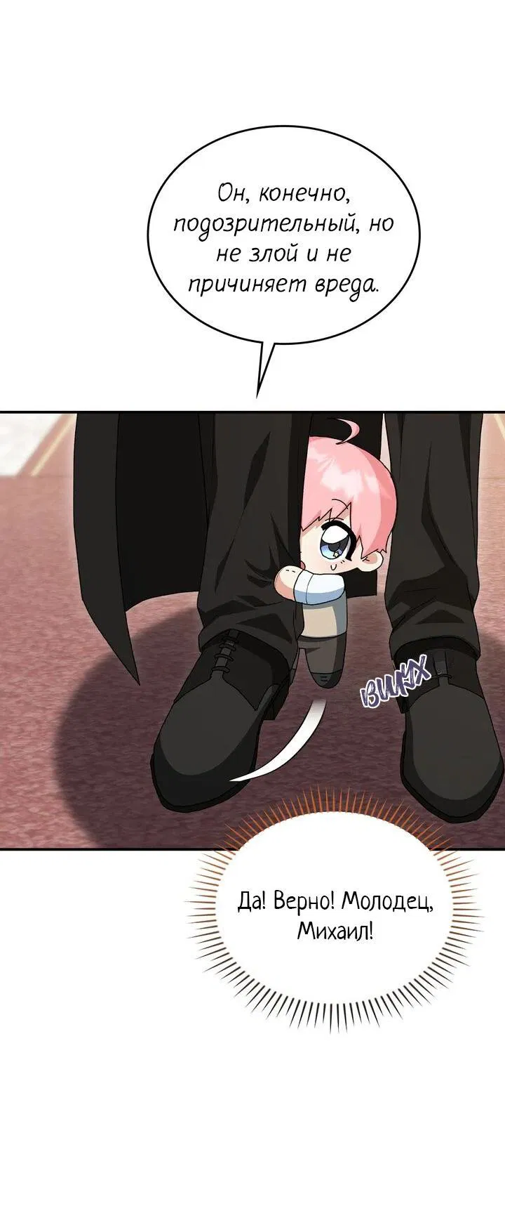 Манга Я переместился в мягкую игрушку безумного актива - Глава 5 Страница 43