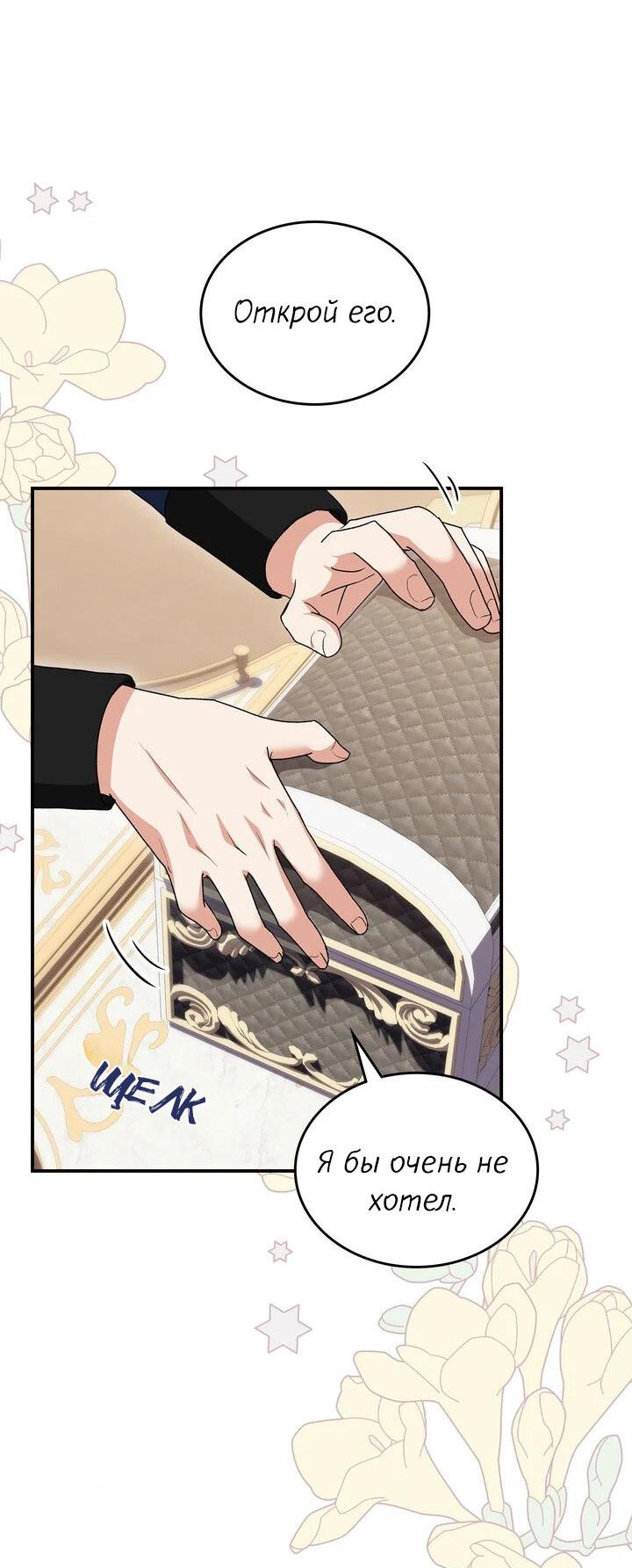 Манга Я переместился в мягкую игрушку безумного актива - Глава 5 Страница 52