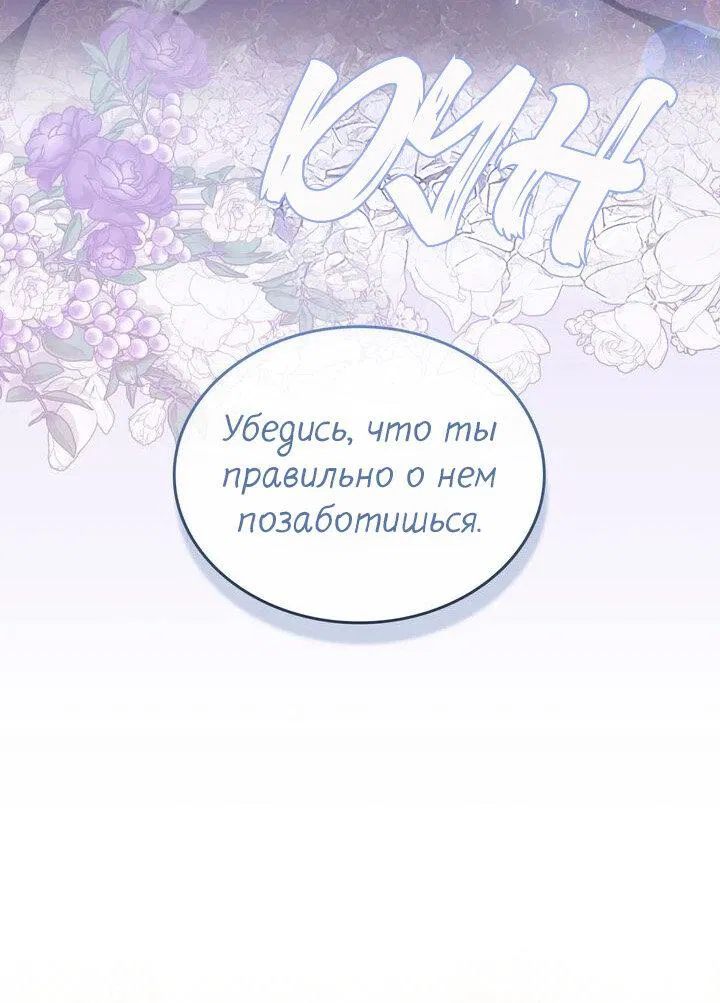 Манга Я переместился в мягкую игрушку безумного актива - Глава 5 Страница 56