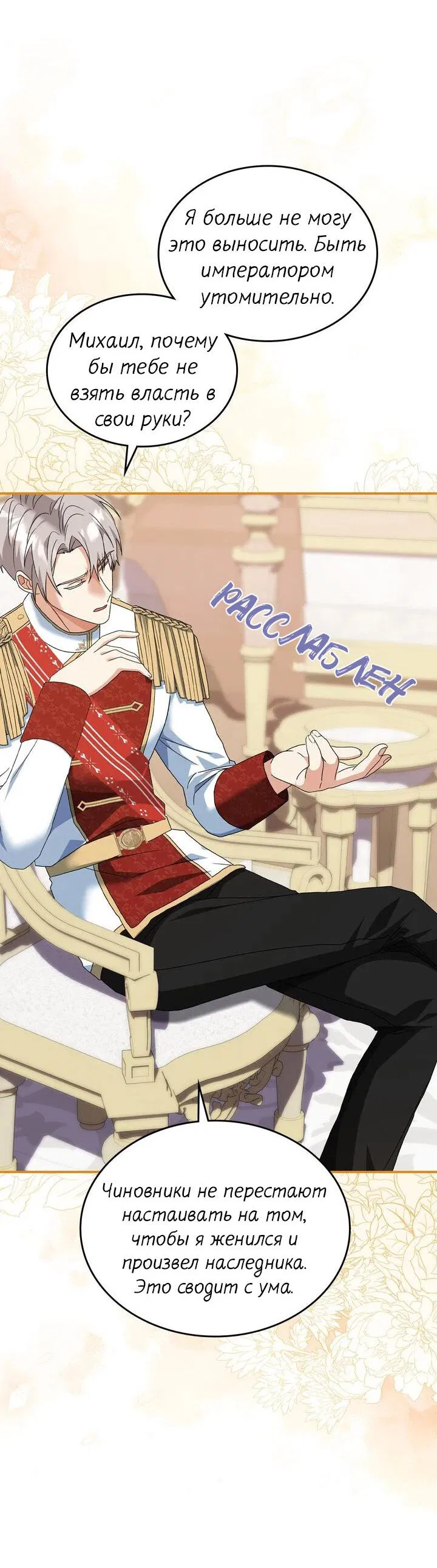 Манга Я переместился в мягкую игрушку безумного актива - Глава 5 Страница 24