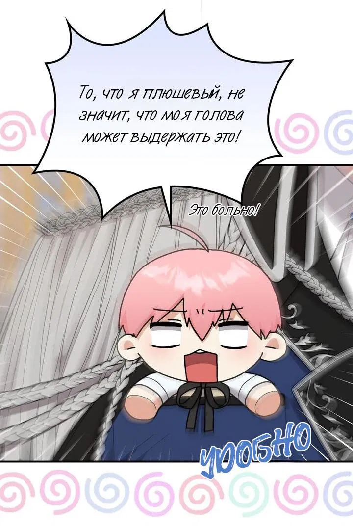 Манга Я переместился в мягкую игрушку безумного актива - Глава 5 Страница 6