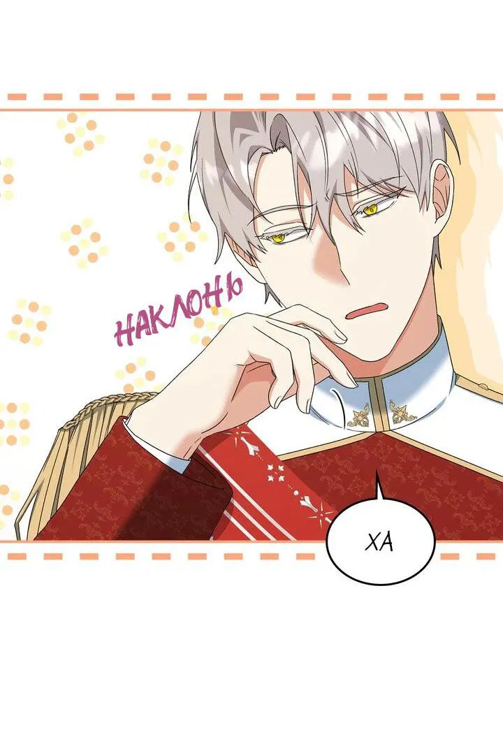 Манга Я переместился в мягкую игрушку безумного актива - Глава 5 Страница 23