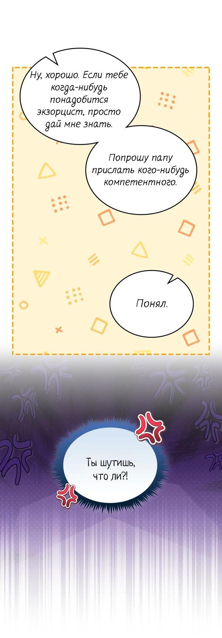 Манга Я переместился в мягкую игрушку безумного актива - Глава 5 Страница 46