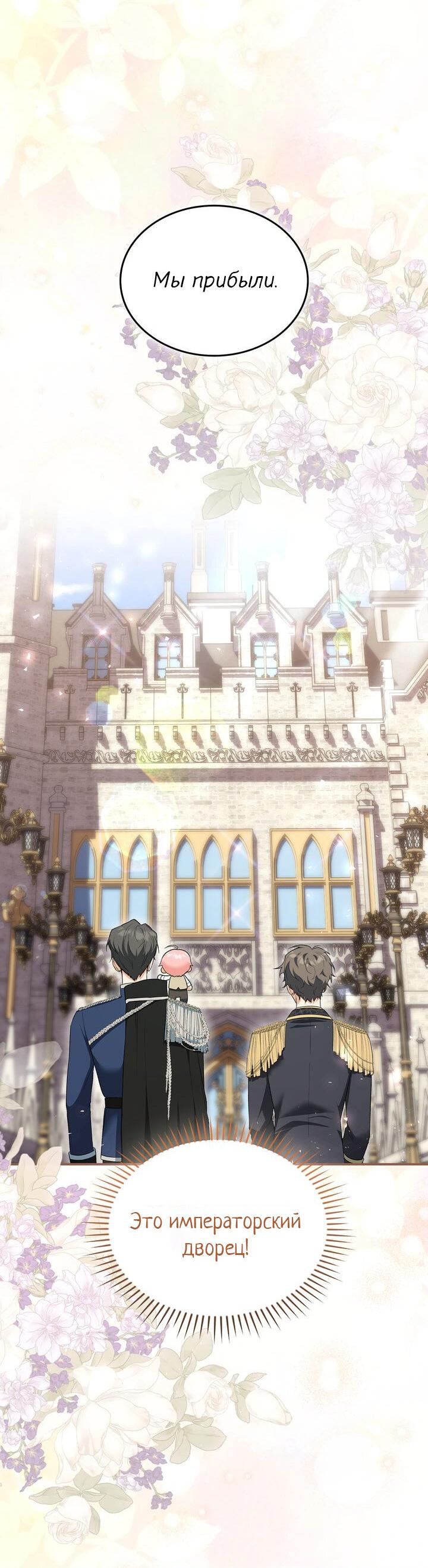 Манга Я переместился в мягкую игрушку безумного актива - Глава 5 Страница 2