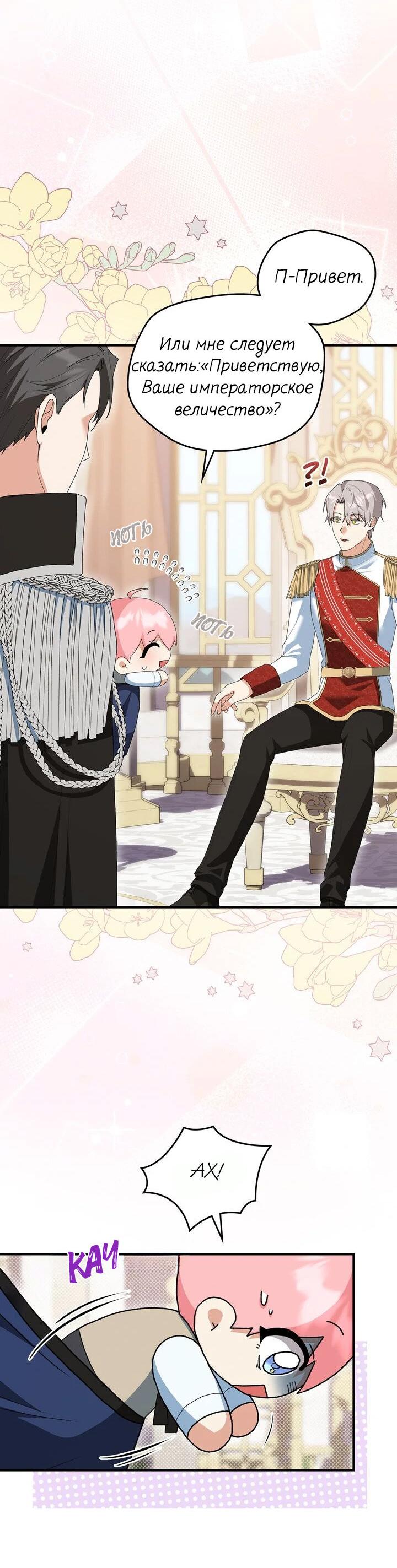 Манга Я переместился в мягкую игрушку безумного актива - Глава 5 Страница 35