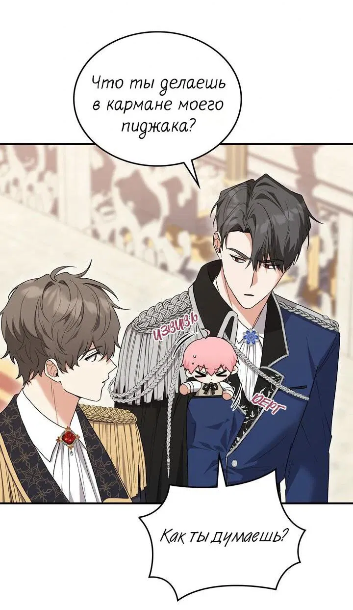 Манга Я переместился в мягкую игрушку безумного актива - Глава 5 Страница 4