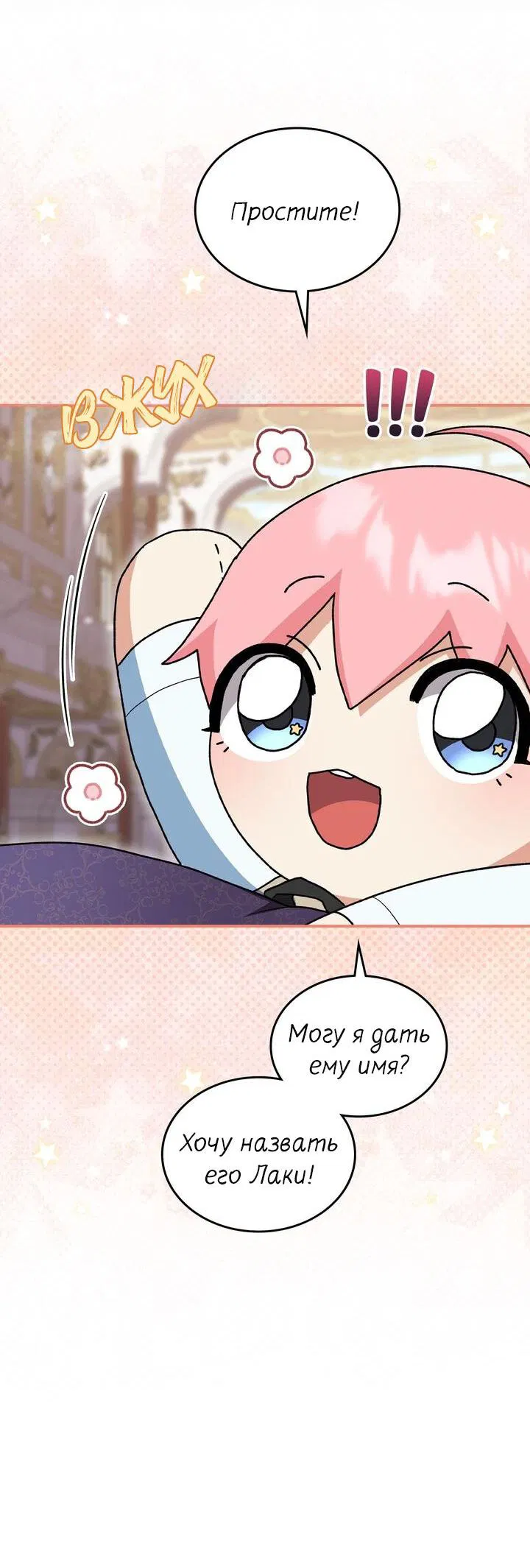 Манга Я переместился в мягкую игрушку безумного актива - Глава 5 Страница 59