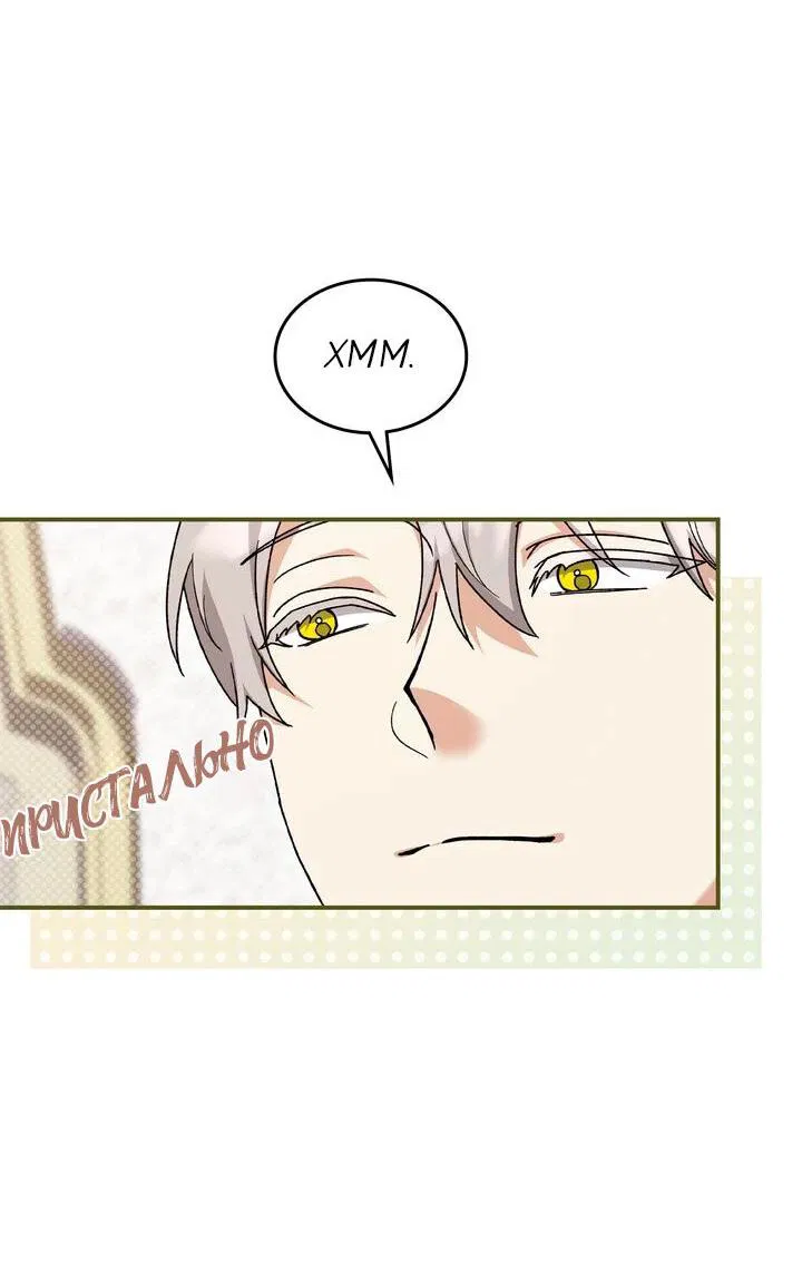Манга Я переместился в мягкую игрушку безумного актива - Глава 5 Страница 44