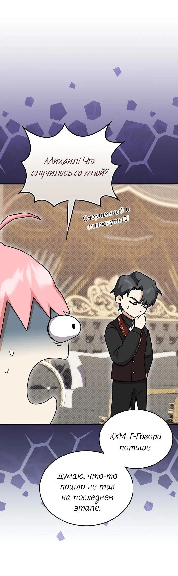 Манга Я переместился в мягкую игрушку безумного актива - Глава 7 Страница 40