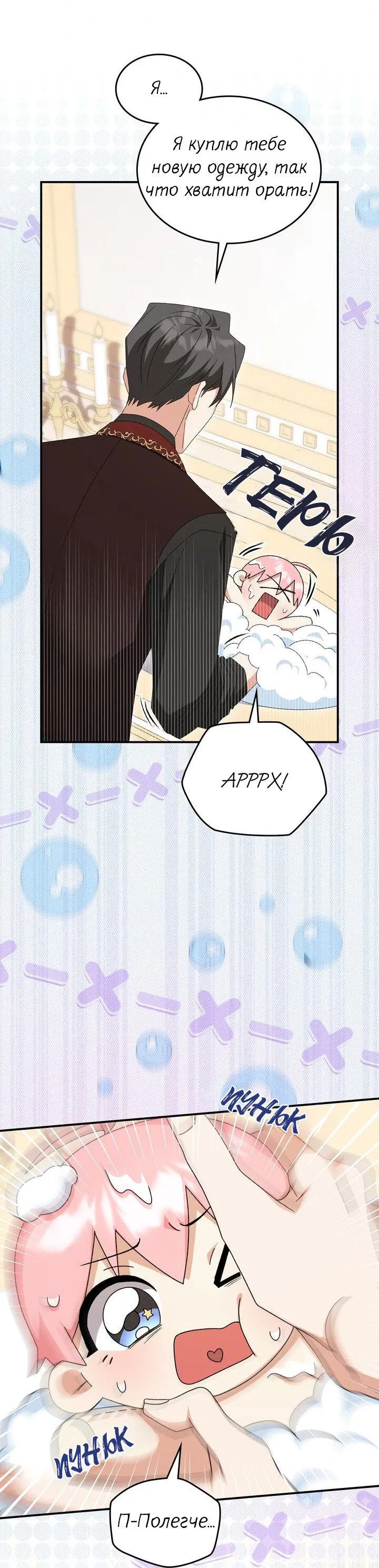 Манга Я переместился в мягкую игрушку безумного актива - Глава 7 Страница 36