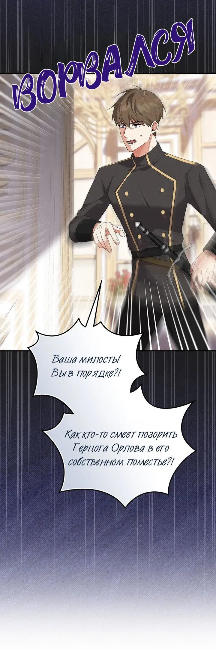 Манга Я переместился в мягкую игрушку безумного актива - Глава 7 Страница 49