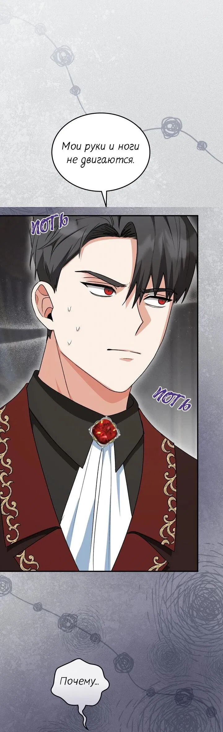 Манга Я переместился в мягкую игрушку безумного актива - Глава 7 Страница 44