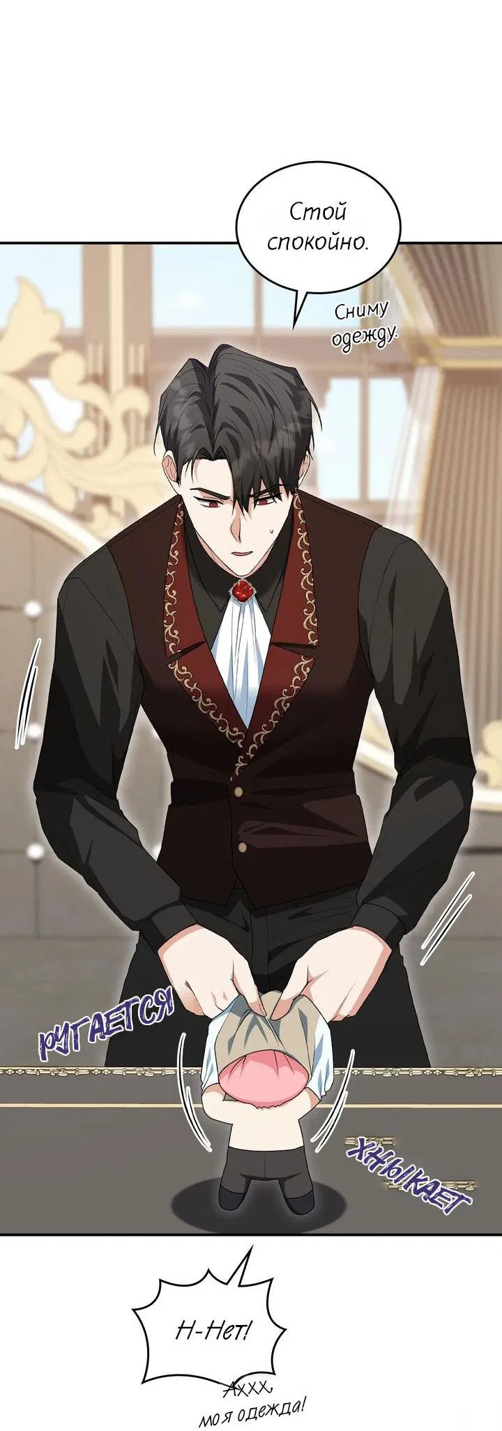 Манга Я переместился в мягкую игрушку безумного актива - Глава 7 Страница 32