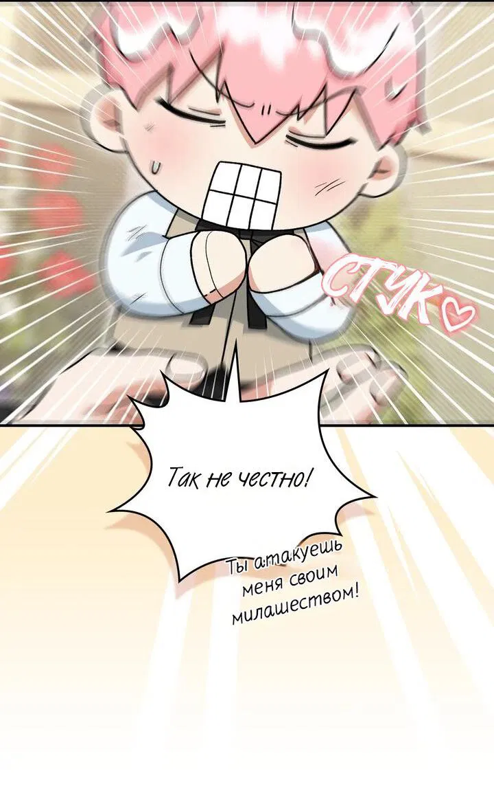 Манга Я переместился в мягкую игрушку безумного актива - Глава 7 Страница 26