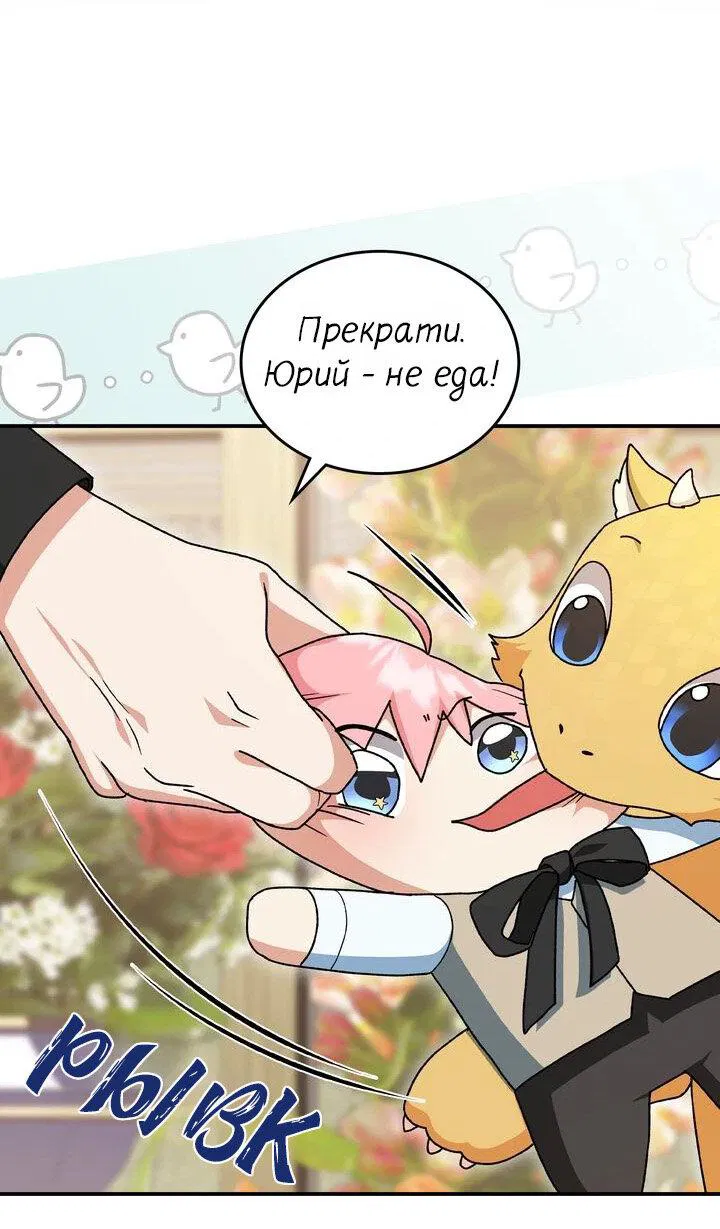 Манга Я переместился в мягкую игрушку безумного актива - Глава 7 Страница 20