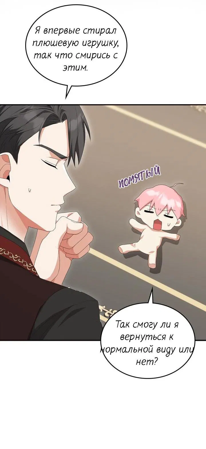 Манга Я переместился в мягкую игрушку безумного актива - Глава 7 Страница 42