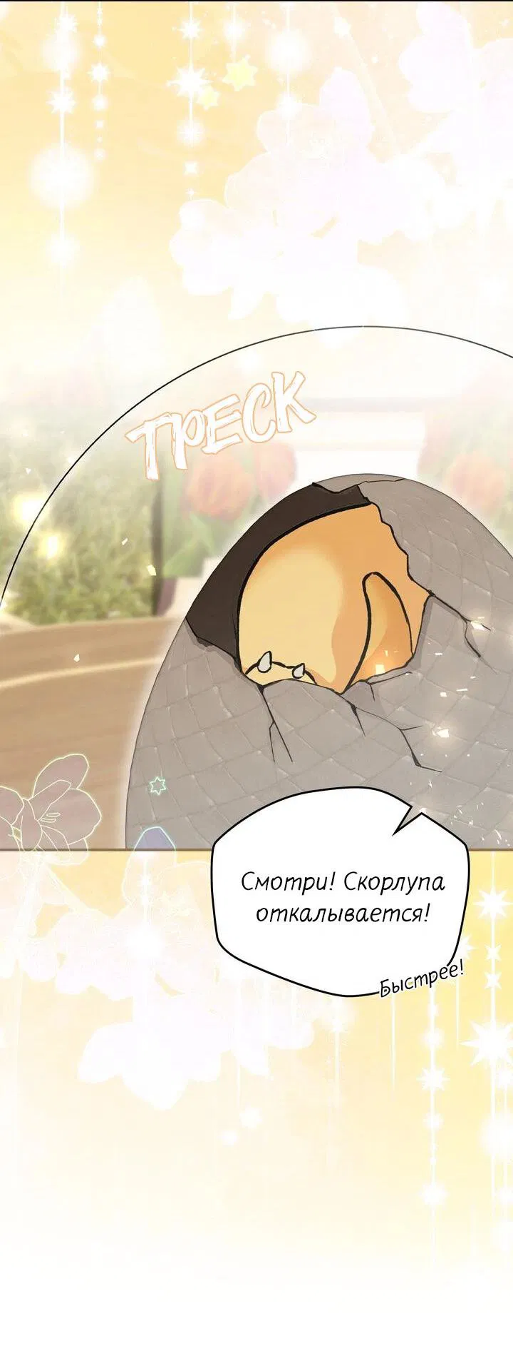 Манга Я переместился в мягкую игрушку безумного актива - Глава 7 Страница 6