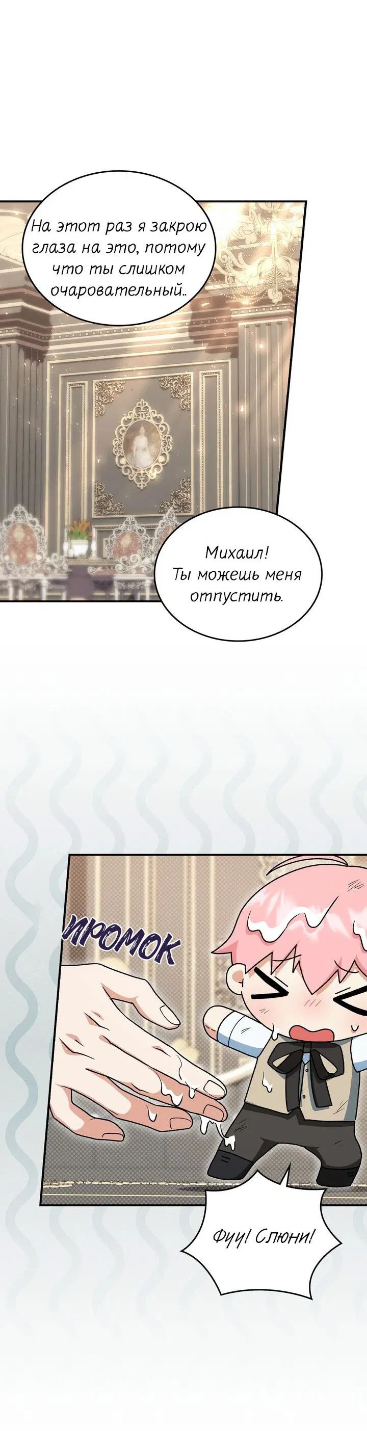 Манга Я переместился в мягкую игрушку безумного актива - Глава 7 Страница 27