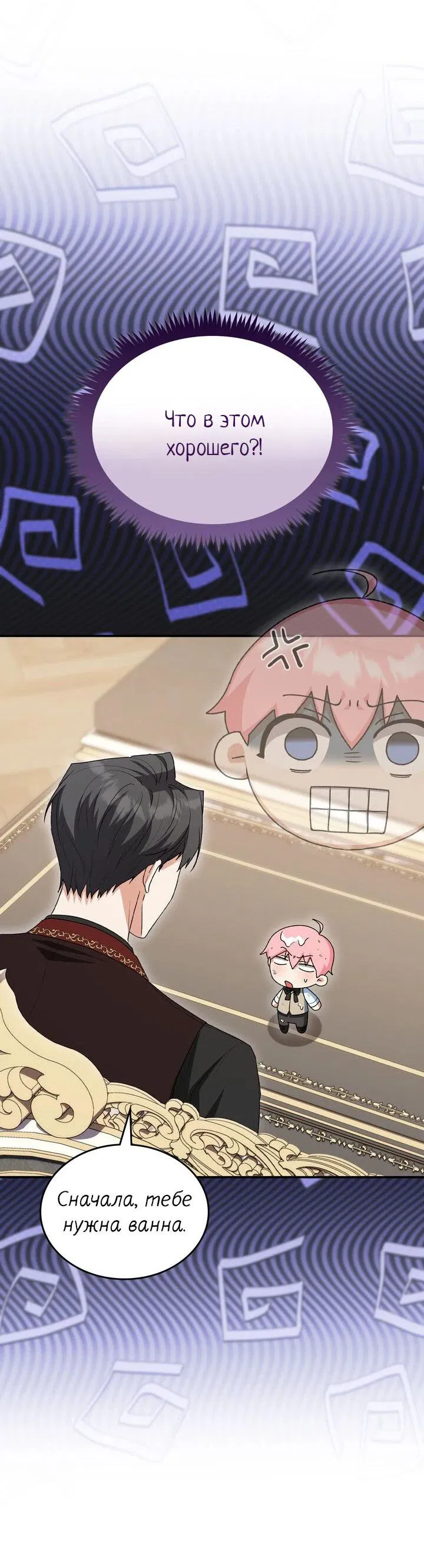 Манга Я переместился в мягкую игрушку безумного актива - Глава 7 Страница 30