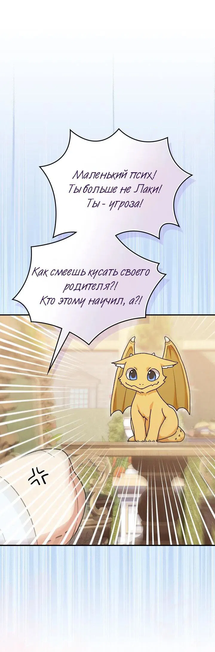 Манга Я переместился в мягкую игрушку безумного актива - Глава 7 Страница 24