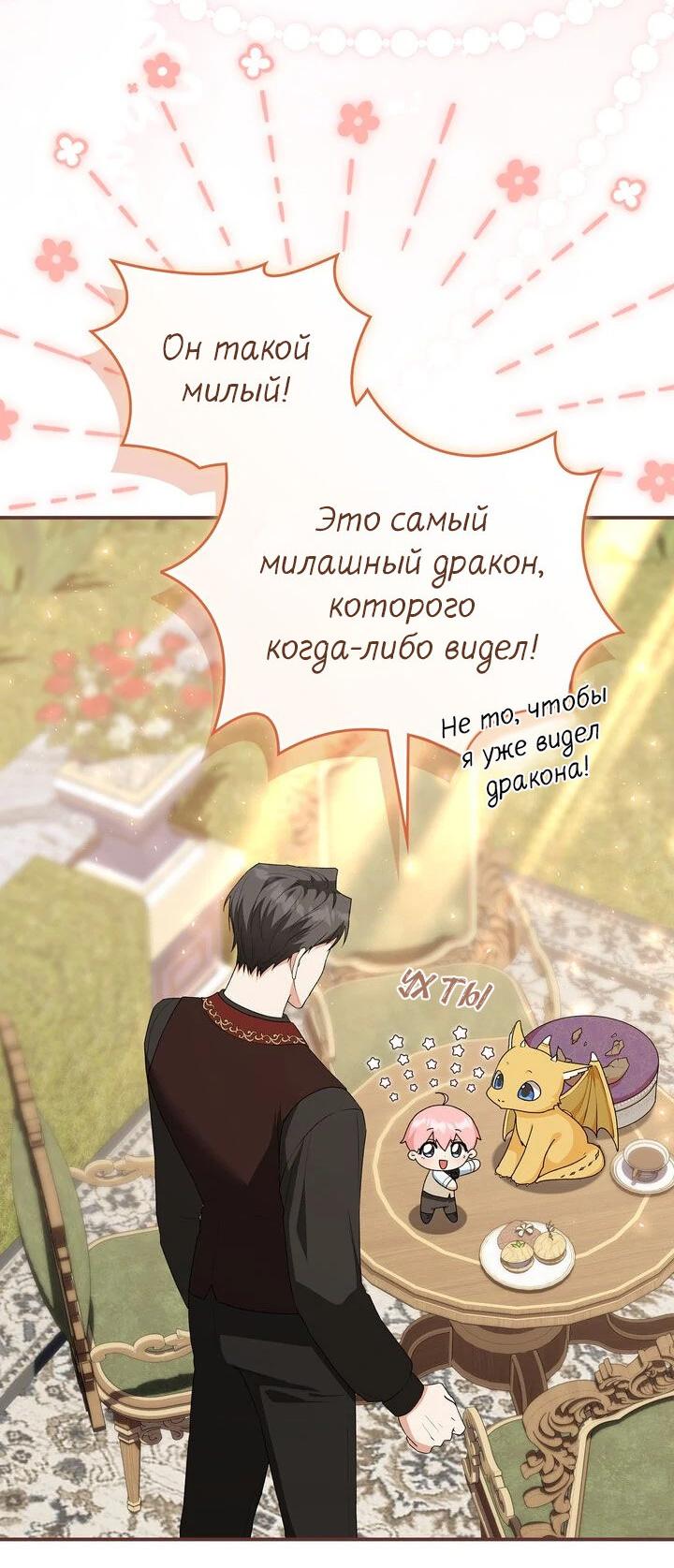 Манга Я переместился в мягкую игрушку безумного актива - Глава 7 Страница 13