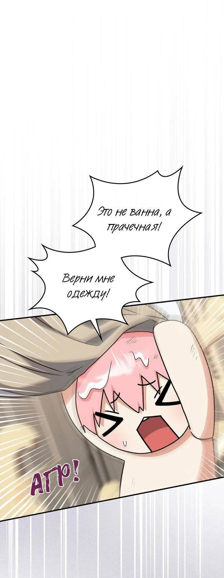 Манга Я переместился в мягкую игрушку безумного актива - Глава 7 Страница 33