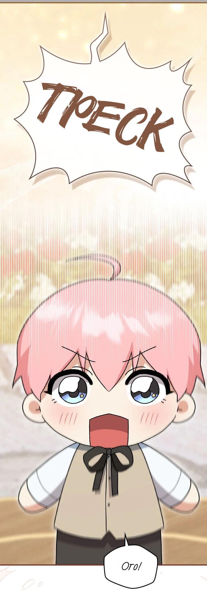 Манга Я переместился в мягкую игрушку безумного актива - Глава 7 Страница 2