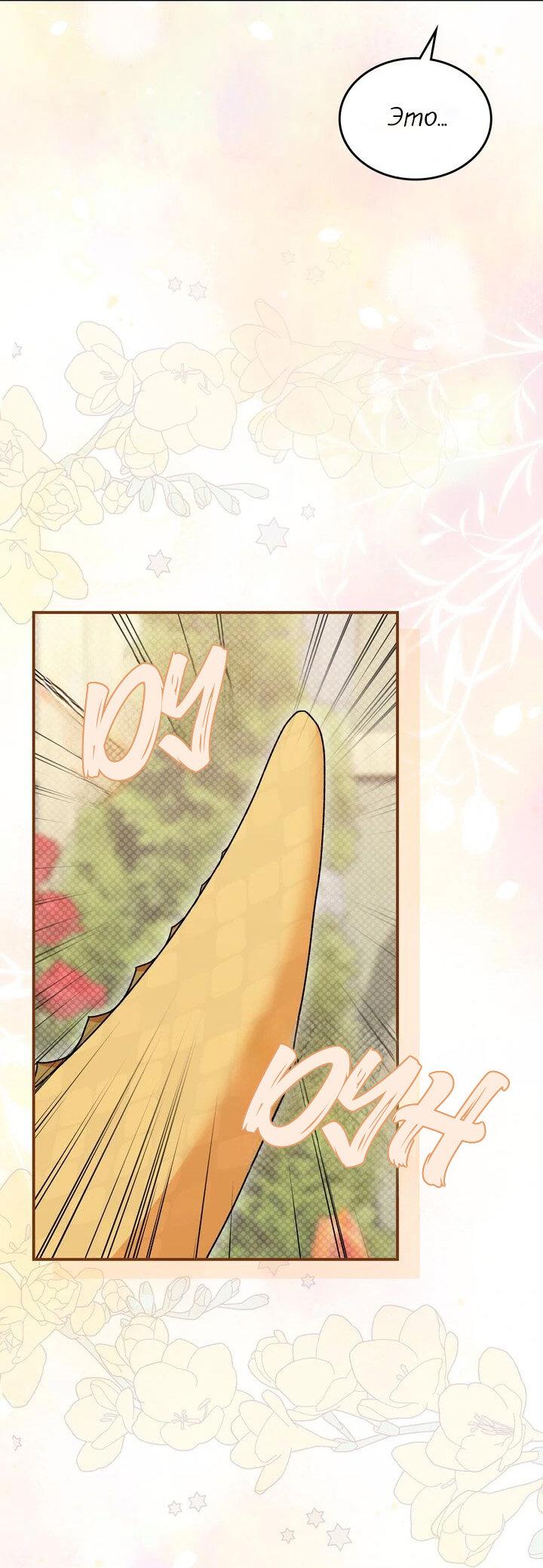 Манга Я переместился в мягкую игрушку безумного актива - Глава 7 Страница 8