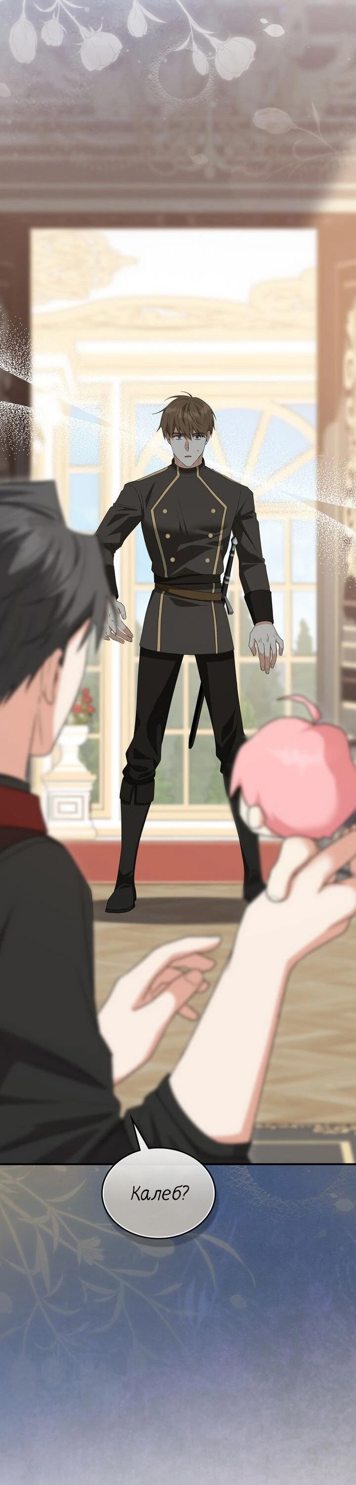 Манга Я переместился в мягкую игрушку безумного актива - Глава 7 Страница 52