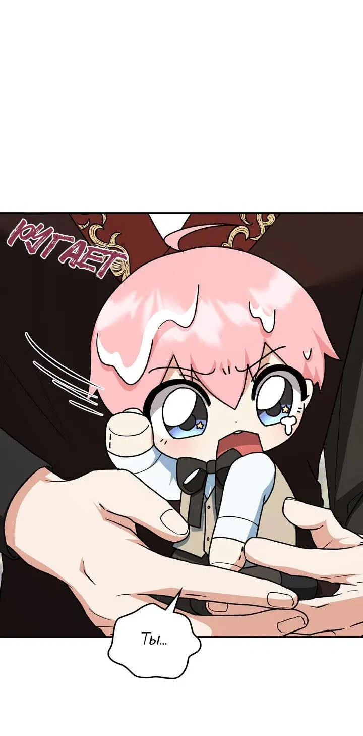 Манга Я переместился в мягкую игрушку безумного актива - Глава 7 Страница 23