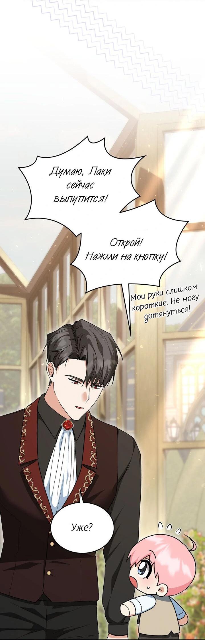 Манга Я переместился в мягкую игрушку безумного актива - Глава 7 Страница 5