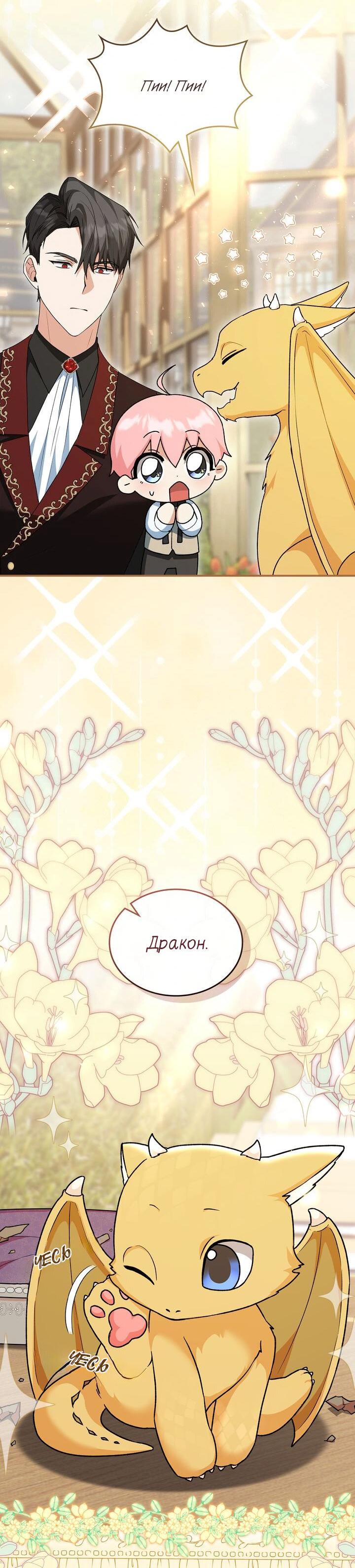 Манга Я переместился в мягкую игрушку безумного актива - Глава 7 Страница 11