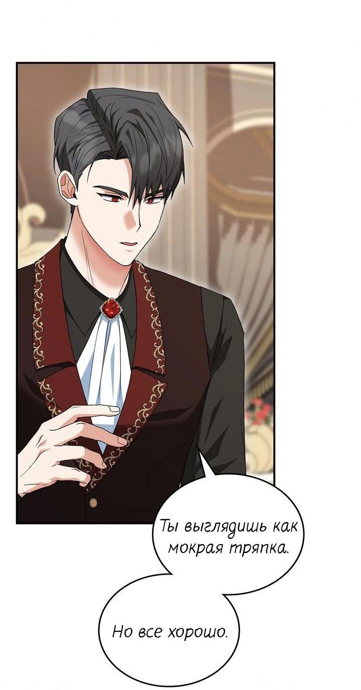 Манга Я переместился в мягкую игрушку безумного актива - Глава 7 Страница 29