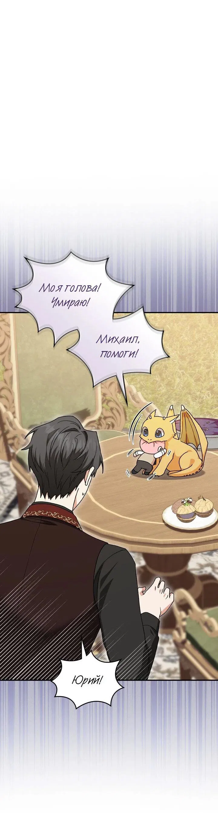 Манга Я переместился в мягкую игрушку безумного актива - Глава 7 Страница 19