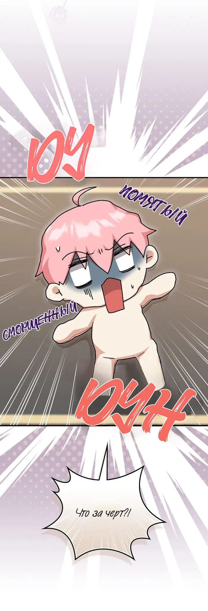 Манга Я переместился в мягкую игрушку безумного актива - Глава 7 Страница 39