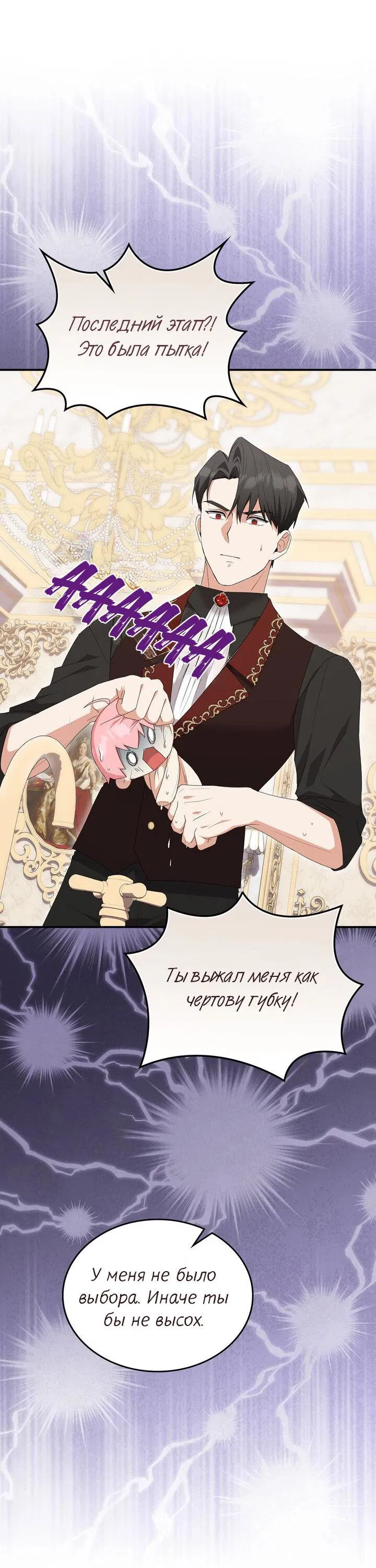 Манга Я переместился в мягкую игрушку безумного актива - Глава 7 Страница 41