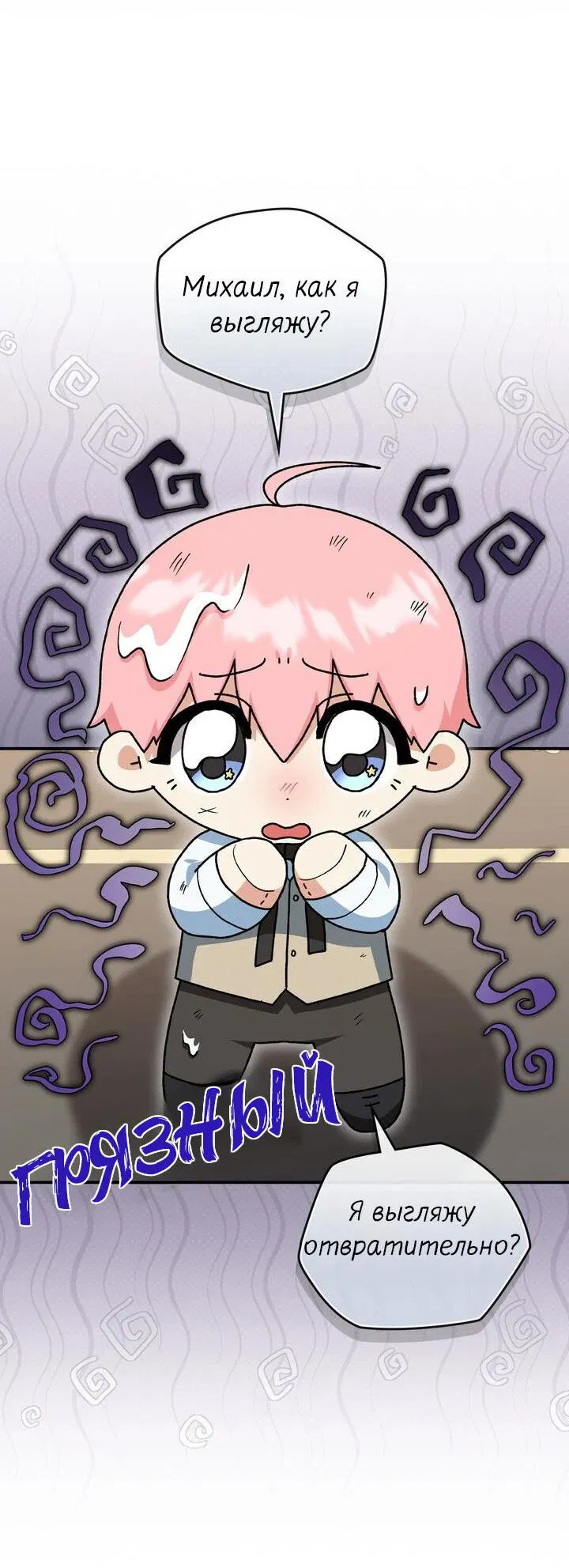 Манга Я переместился в мягкую игрушку безумного актива - Глава 7 Страница 28