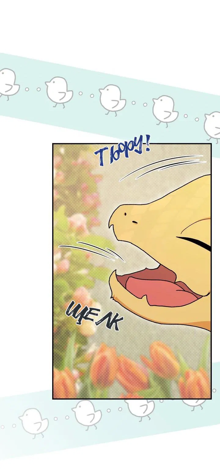 Манга Я переместился в мягкую игрушку безумного актива - Глава 7 Страница 21