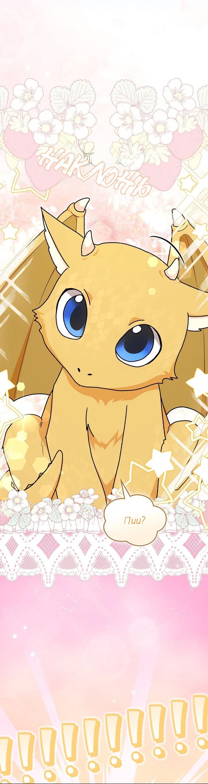 Манга Я переместился в мягкую игрушку безумного актива - Глава 7 Страница 25