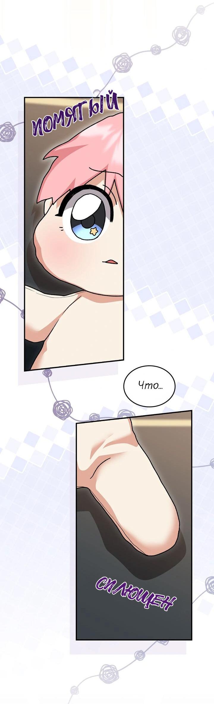 Манга Я переместился в мягкую игрушку безумного актива - Глава 7 Страница 38