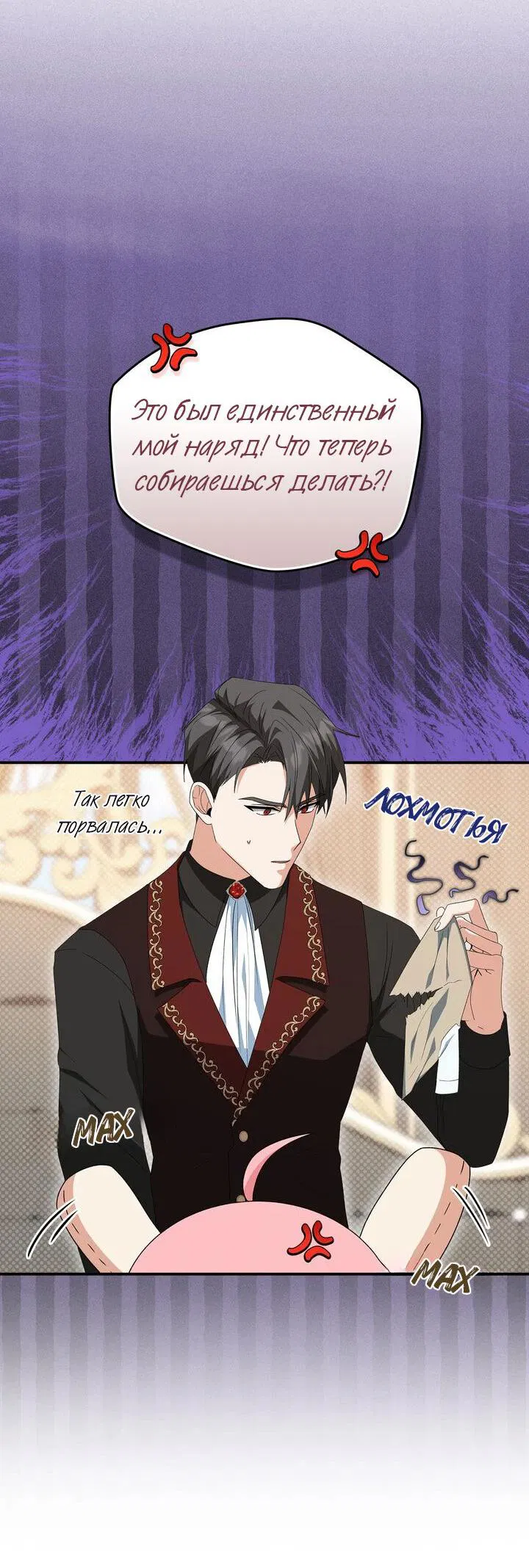 Манга Я переместился в мягкую игрушку безумного актива - Глава 7 Страница 35